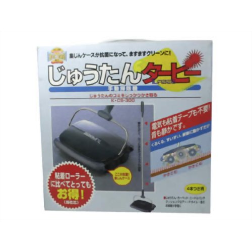 じゅうたんタービー KCS-300 【山崎産業】