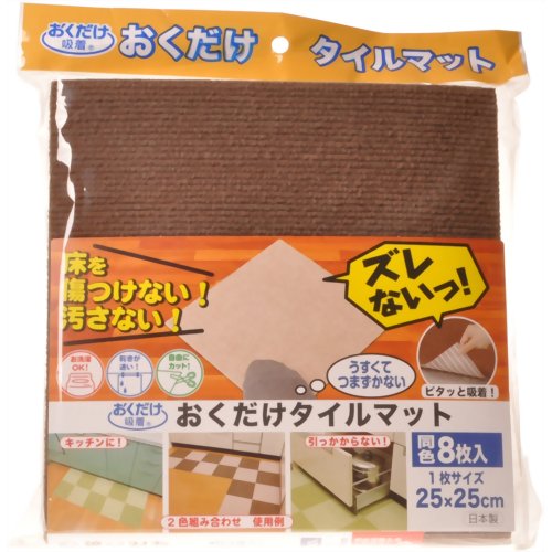 おくだけ吸着 おくだけタイルマット ブラウン25*25cm　【サンコー】
