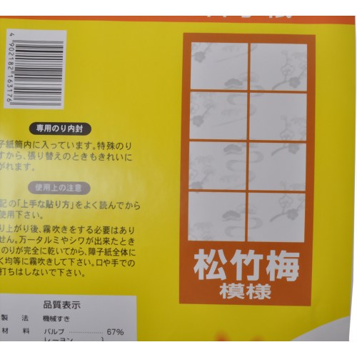 障子紙 松竹梅 94cm*7.2m 【中村製紙所】