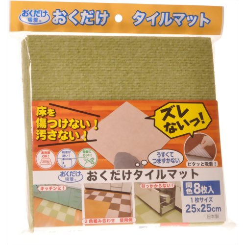 おくだけ吸着 おくだけタイルマット グリーン 25*25cm　【サンコー】