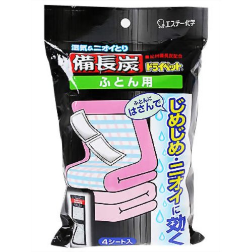 ドライペット 備長炭 ふとん用4枚 【エステー】