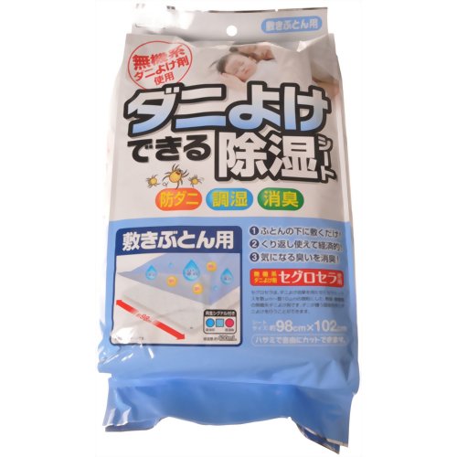 ダニよけできる除湿シート 98*102cm 【宇部マテリアルズ】