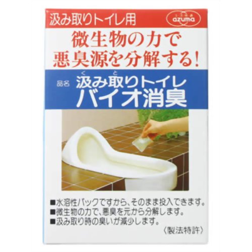 汲み取りトイレ バイオ消臭 【アズマ工業】