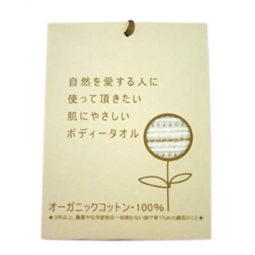 オーガニックのボディータオル 大人用サイズ 【オリム】[オーガニックコットンボディタオル アンドストア]