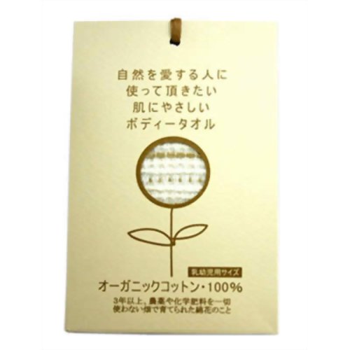 オーガニックのボディータオル 乳幼児用サイズ【オリム】[オーガニックコットンボディタオル アンドストア]