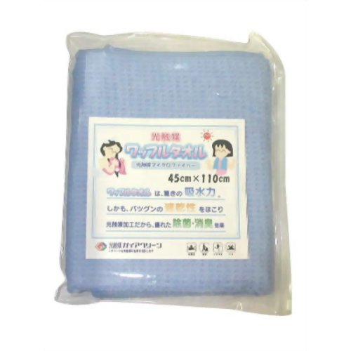 光触媒ワッフルタオル バスタオル ブルー 【アスカ】