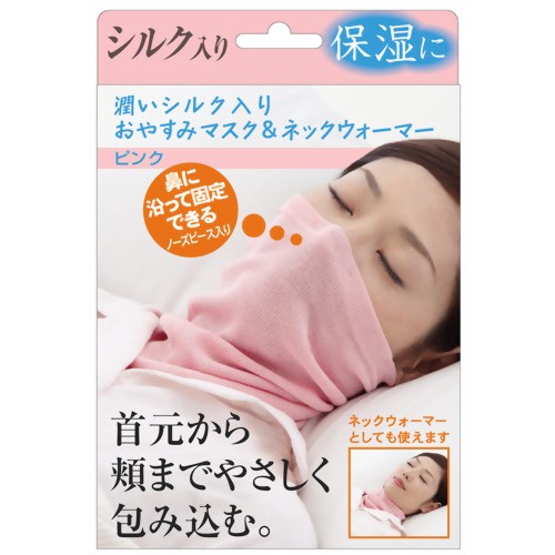 潤いシルク入り おやすみマスク&ネックウォーマー ピンク 【アルファックス】