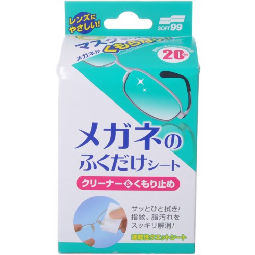 メガネのふくだけシート クリーナー&くもり止め 20包入 【ソフト99コーポレーション】