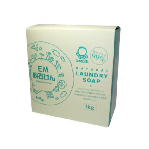 無添加 シャボン玉 EM 粉石けん 1kg(無添加石鹸) 【シャボン玉石けん】