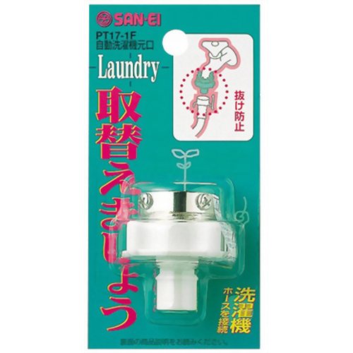 サンエイ 自動洗濯機 元口 PT171F 【三栄水栓】