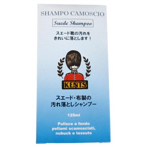 ケント スエードシャンプー 125ml　【近藤】