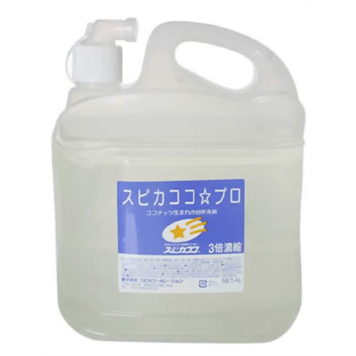 スピカココ プロ 3倍濃縮 4L 【スピカコーポレーション】