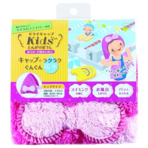 ドライキャップキッズ とんがりぼうし ライトピンク 【マーナ】