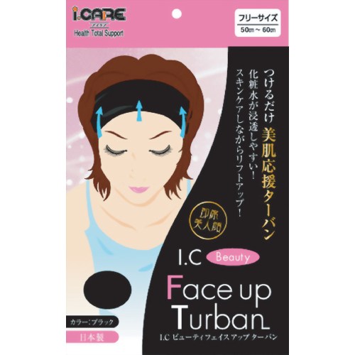 ビューティー フェイスアップ ターバン ブラック フリーサイズ 【アイケア】