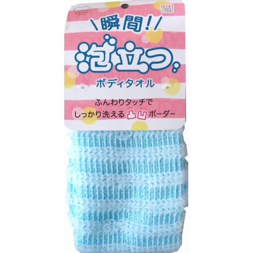 瞬間泡立つボディタオル ブルー 【マーナ】