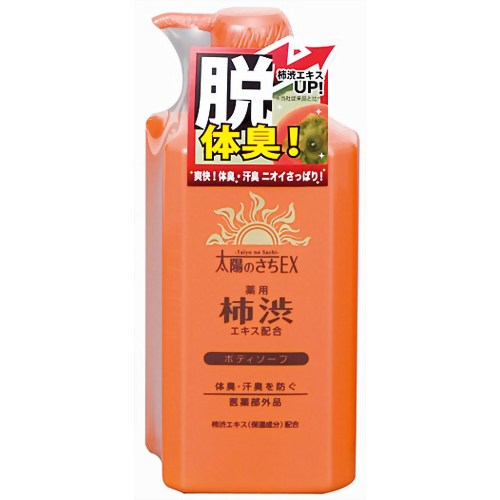 太陽のさちEX 薬用 柿渋ボディソープ 500ml 【マックス】