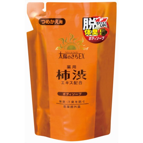 太陽のさちEX 薬用 柿渋ボディソープ つめかえ用 400ml 【マックス】
