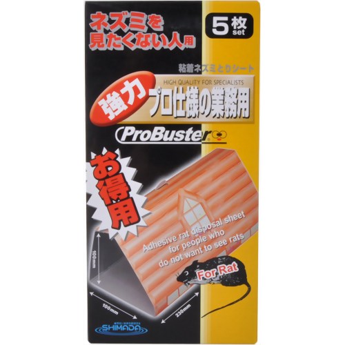 プロバスター ネズミを見たくない人用 5枚入 【SHIMADA】