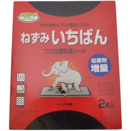 ねずみいちばん 2枚入 【三共消毒】