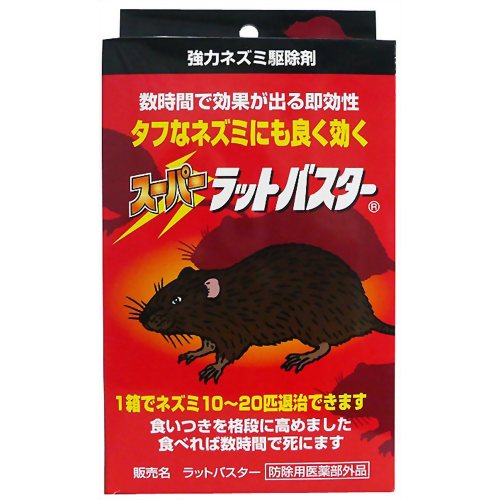 スーパーラット・バスター 【ファミリープランニング】