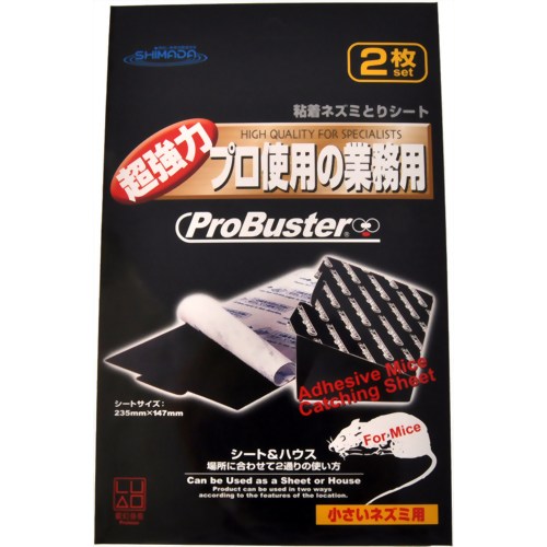 プロバスター 粘着ネズミとりシート(シート&ハウス)小さいネズミ用 2枚セット 【SHIMADA】