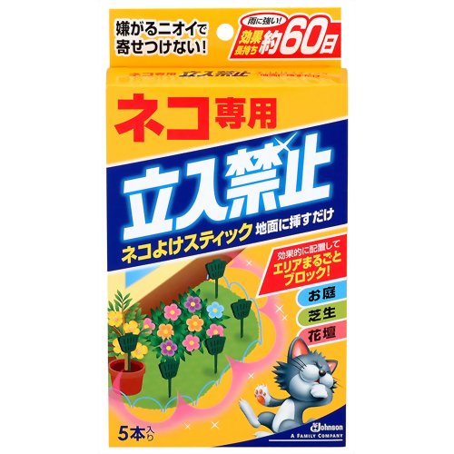 ネコ専用立入禁止 スティック 5本 【ジョンソントレーディング】