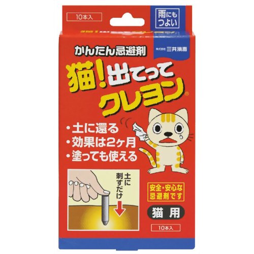 猫!出てってクレヨン 3.5g*10本　【三共消毒】