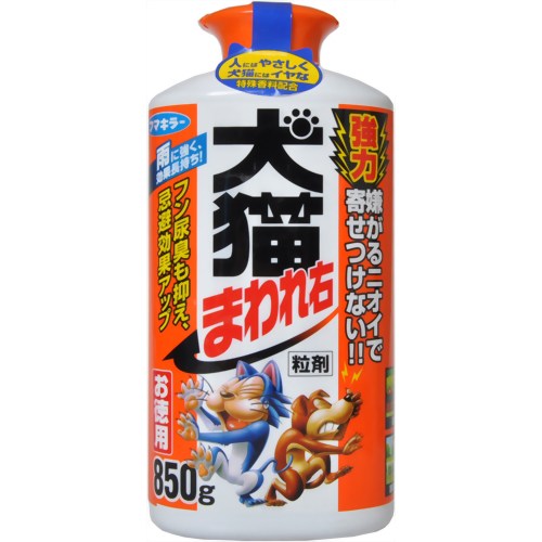犬猫まわれ右 粒剤 850g 【フマキラー】