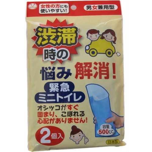 ［防災の日］【防災用品・防災グッズ(簡易トイレ ポータブルトイレ)】緊急ミニトイレ 男女兼用型 2個入