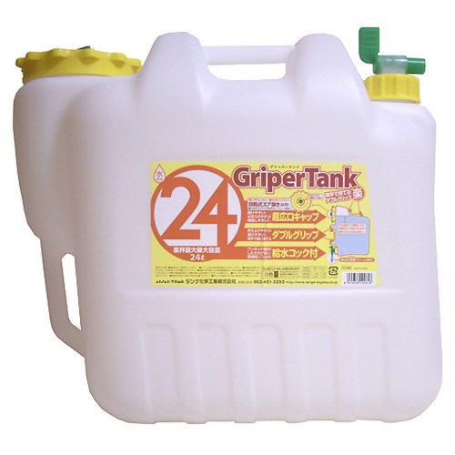 ［防災の日］[再入荷]【防災用品・防災グッズ(水タンク)】水専用 グリッパータンク 24L (高機能・大容量・ダブルグリップ) 【タンゲ化学】