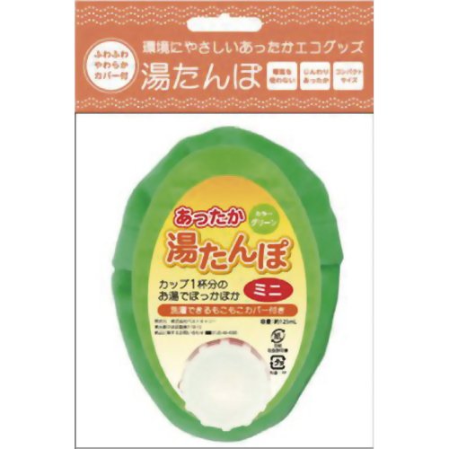 あったか湯たんぽ ミニ カバー付 グリーン 【ベストキャリー】
