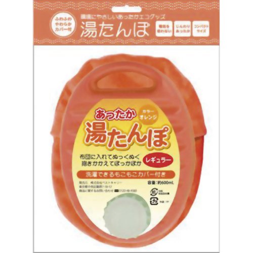 あったか湯たんぽ レギュラー カバー付 オレンジ 【ベストキャリー】