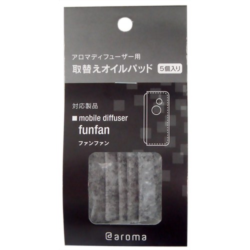 アロマディフューザー funfan(ファンファン)用 取替えオイルパッド 5個入 【アットアロマ】