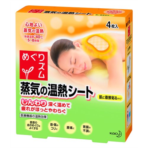 めぐりズム 蒸気の温熱シート 肌に直接貼るタイプ4枚【花王】