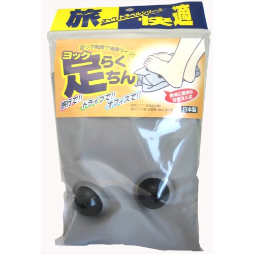 ヨック 足らくちん　【ヨック】