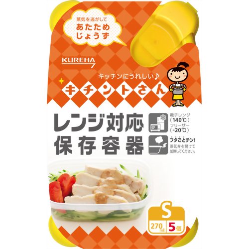 キチントさん レンジ対応保存容器 S(270ml) 5個入 【クレハ】