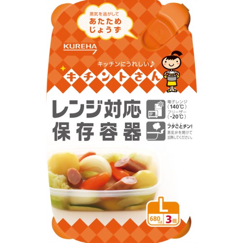 キチントさん レンジ対応保存容器 L(680ml) 3個入 【クレハ】