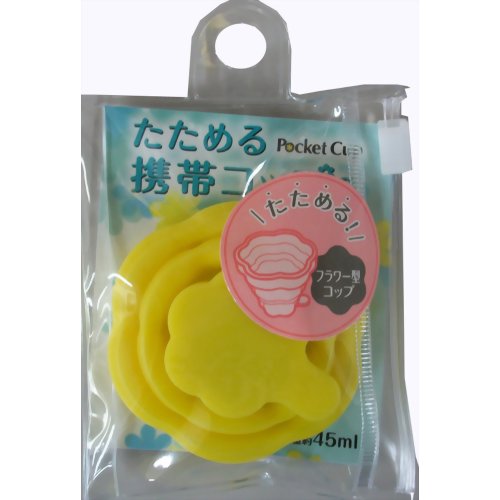 たためる携帯コップ S フラワー型 イエロー 【マーナ】
