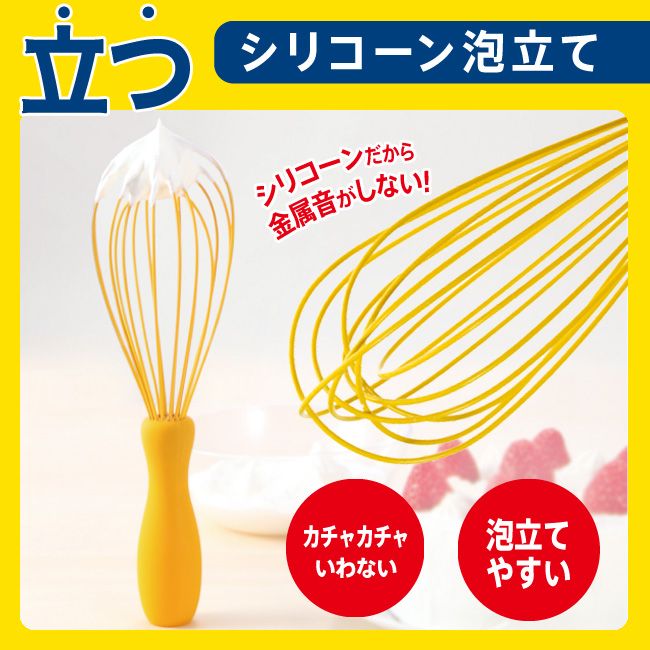 【立てられるシリコーン製泡立て器】立つシリコーン泡立て