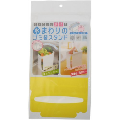 水まわりのゴミ袋スダンド イエロー 【マーナ】