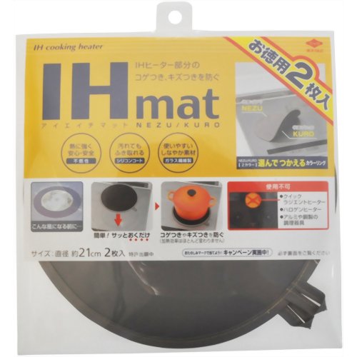 IHマット NEZU/KURO お徳用2枚入 【東洋アルミエコープロダクツ】