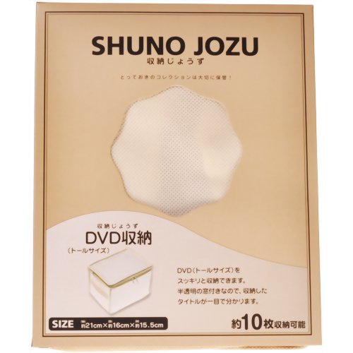 収納じょうず DVDトールサイズ収納 【ジェーシー】