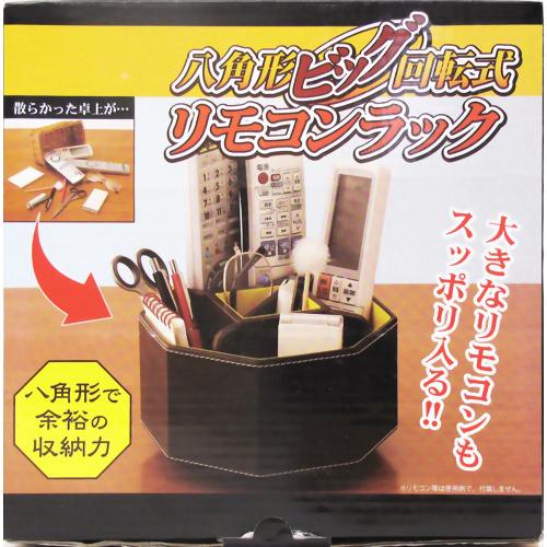 八角形ビッグ回転式リモコンラック 【メイダイ】
