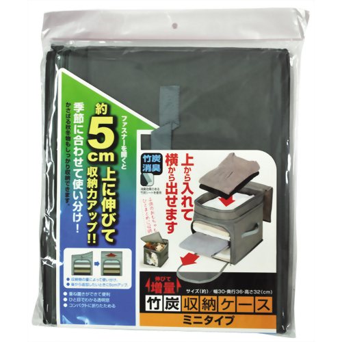 伸びて増量竹炭収納ケース ミニタイプ グレー 【アルファックス】