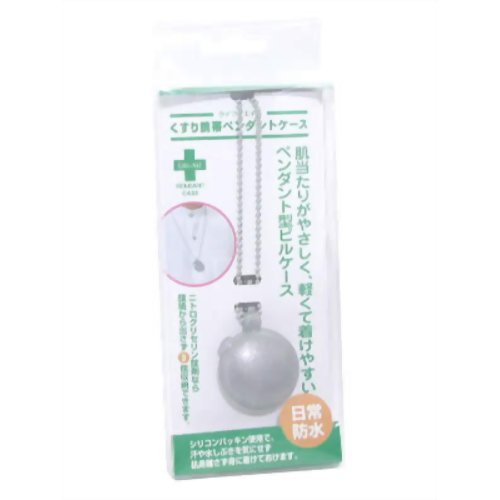 くすり携帯ペンダントケース 【シンコハンガー】