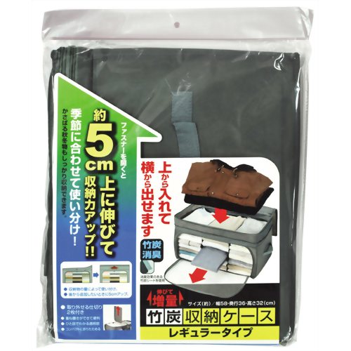 伸びて増量竹炭収納ケース レギュラータイプ グレー 【アルファックス】