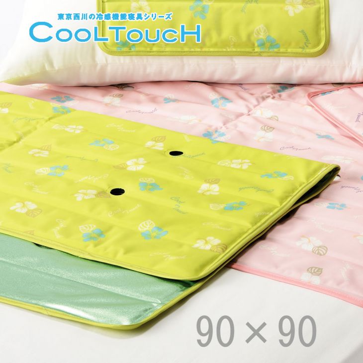 【敷きパッド　冷却マット　冷却パッド】【西川産業】ひんやり/塩ジェルパッド/90×90 グリーン《ひんやりクール》COOL TOUCH クールタッチ CB3040 ひんやりクールパッド＜メーカー直送商品につき代引きご利用不可＞