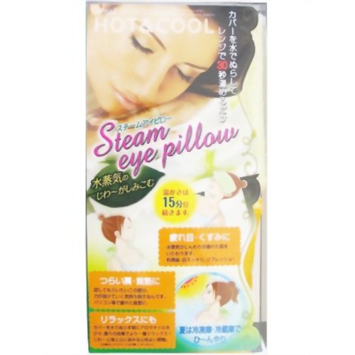 スチームアイピロー 【ノーブル】