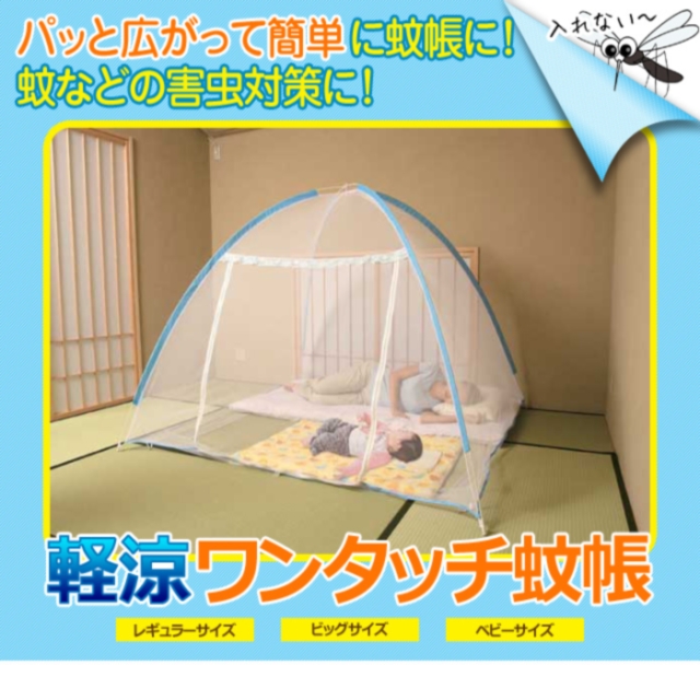 パッと広がるかんたん蚊帳！●軽涼ワンタッチ蚊帳/ベビー＜メーカー直送商品につき代引きご利用不可＞