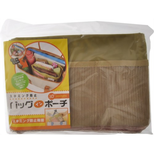 スキミング防止バッグインポーチ 【コジット】